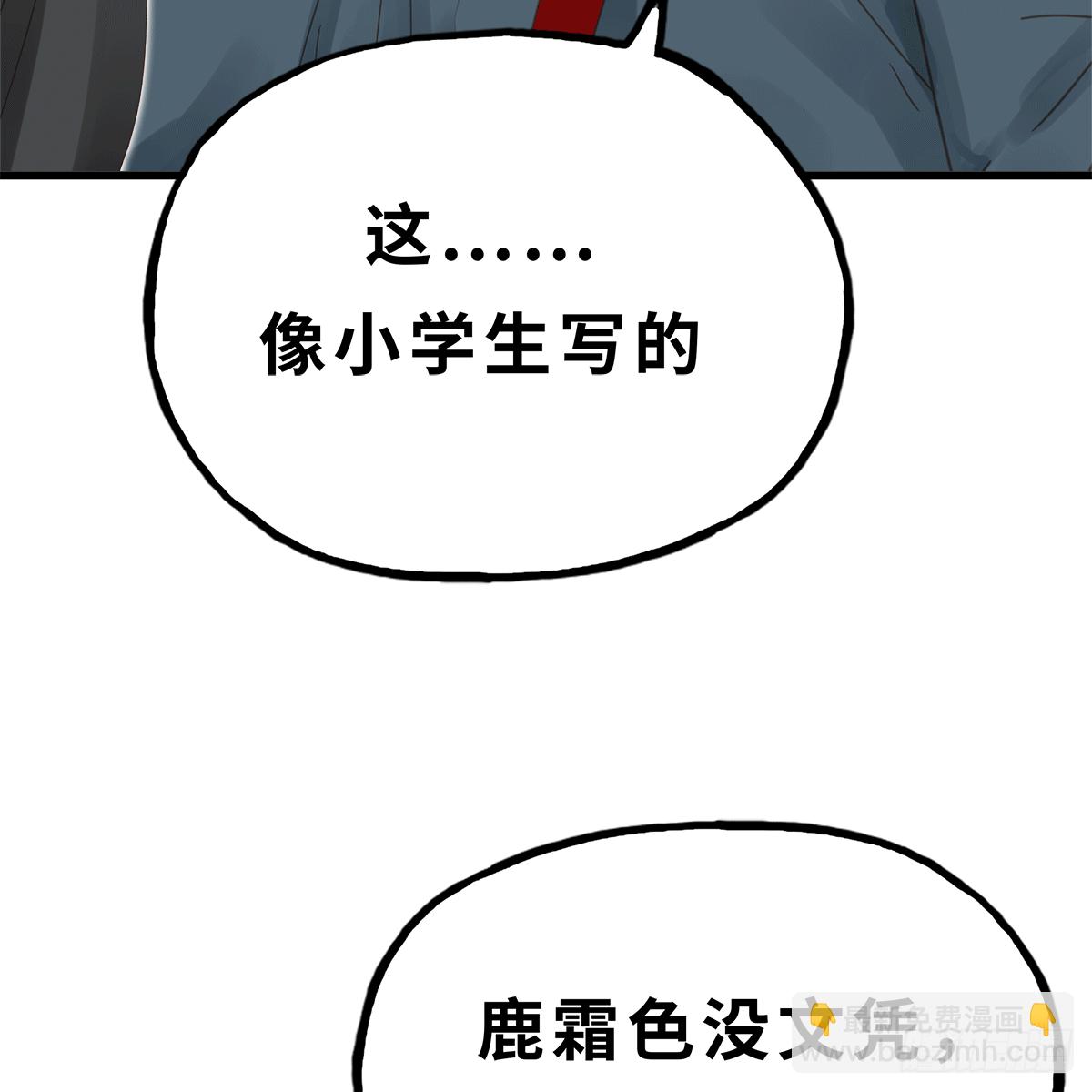 《早安小鹿》25 第29页