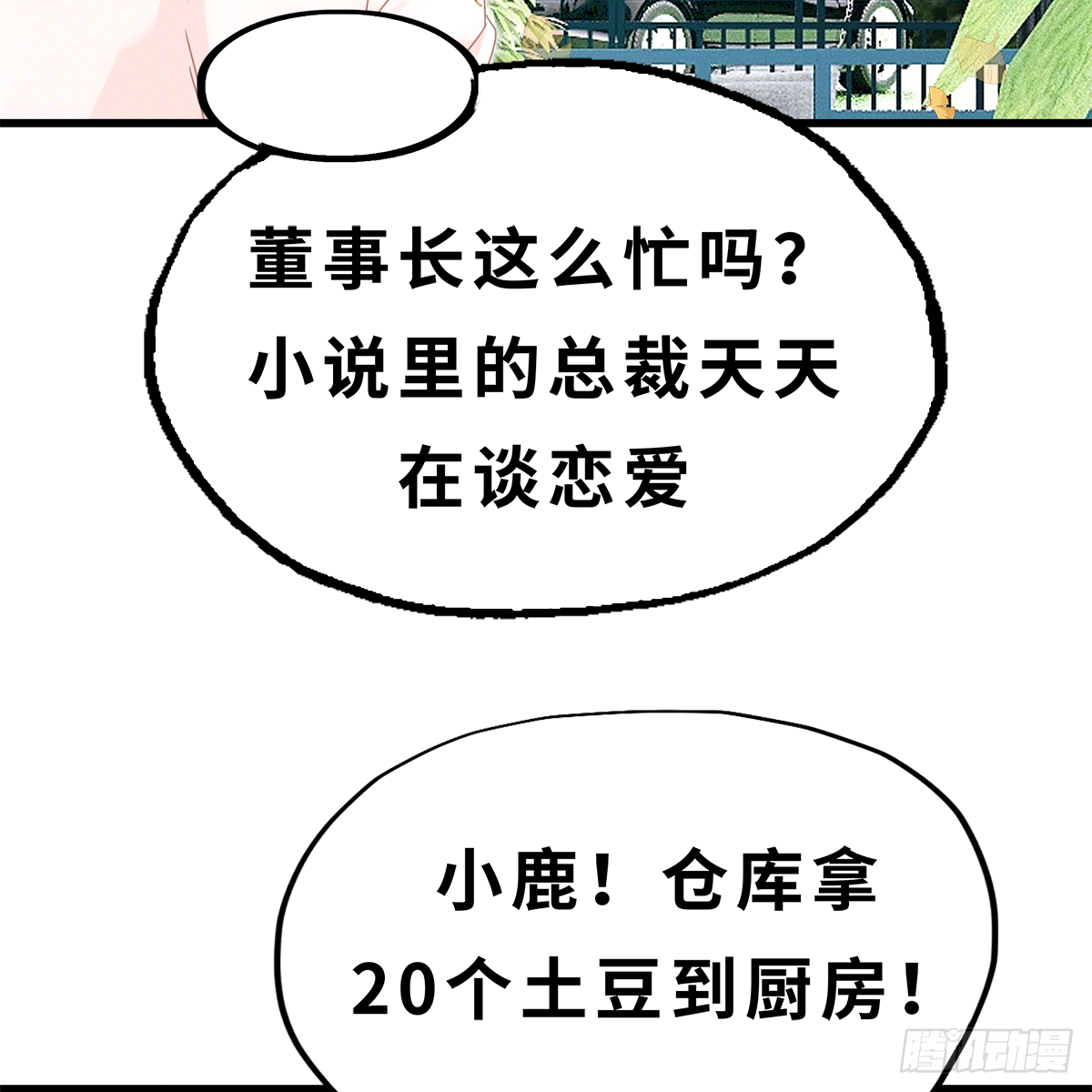 《早安小鹿》25 第42页