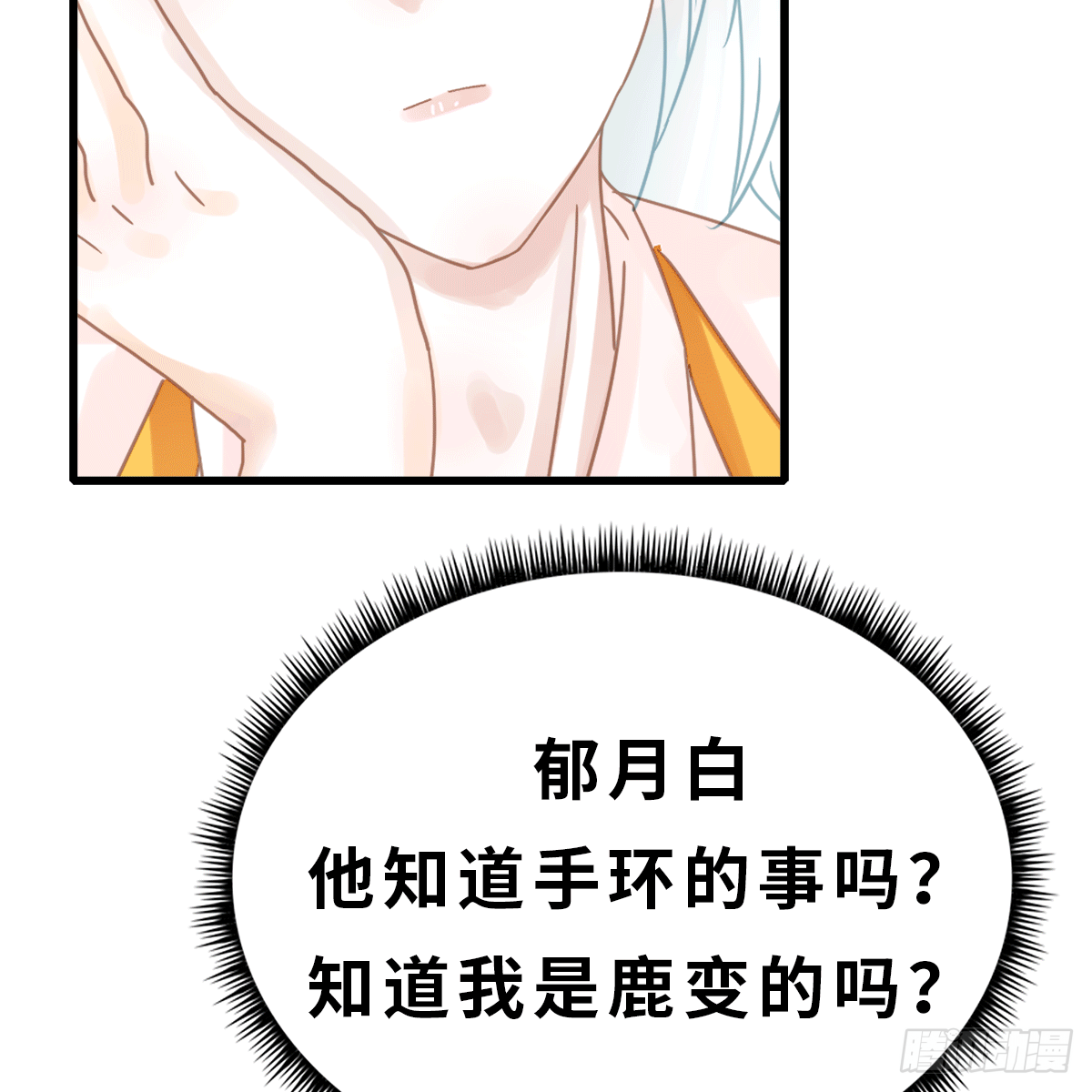 《早安小鹿》26 第34页