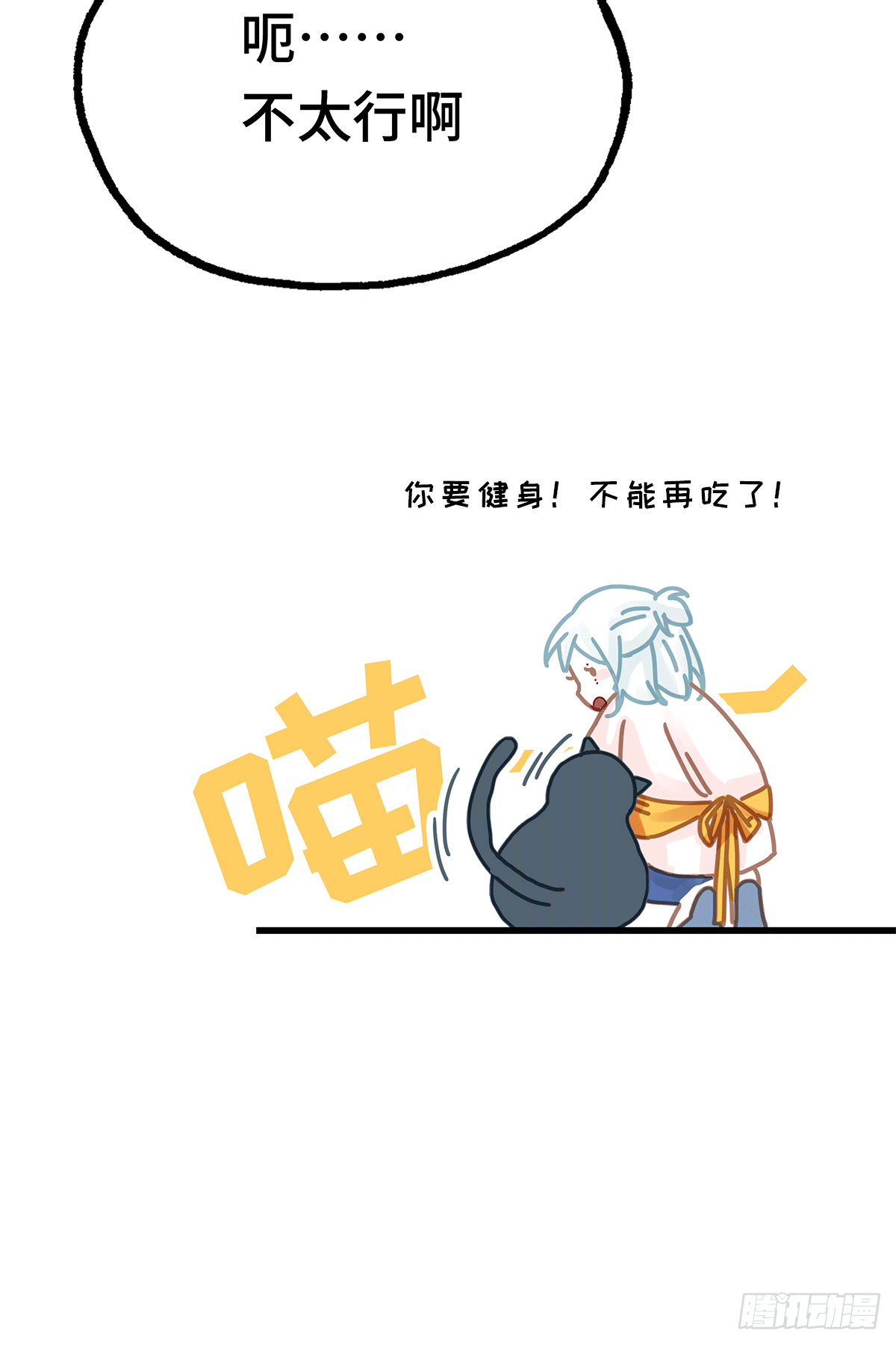 《早安小鹿》27 第7页