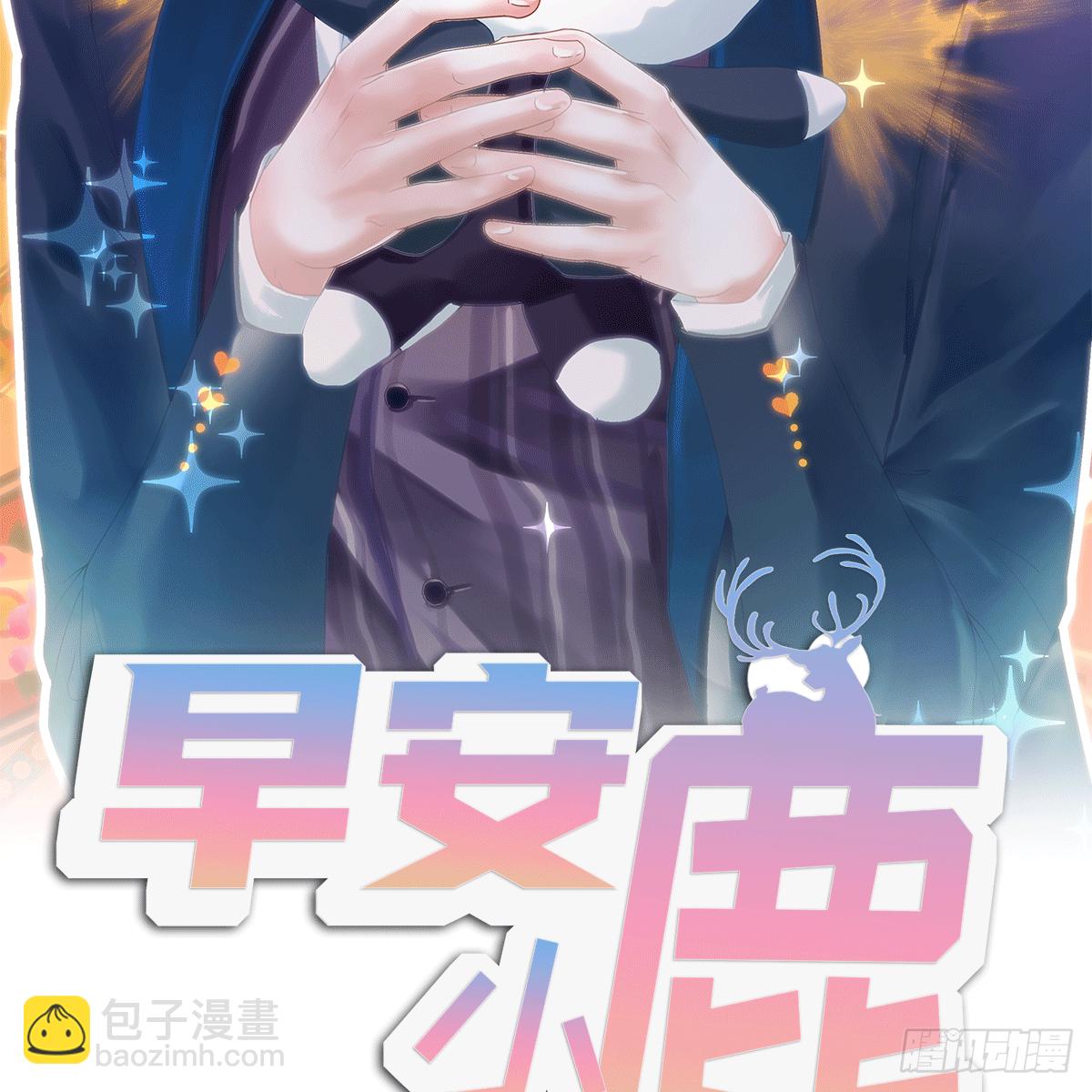 《早安小鹿》30 第2页