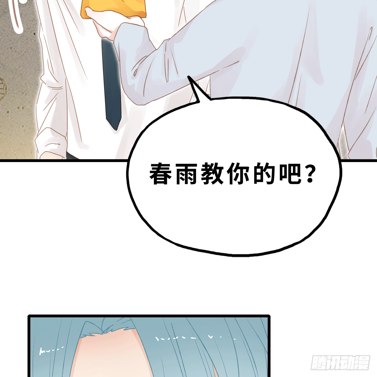 《早安小鹿》31 第11页