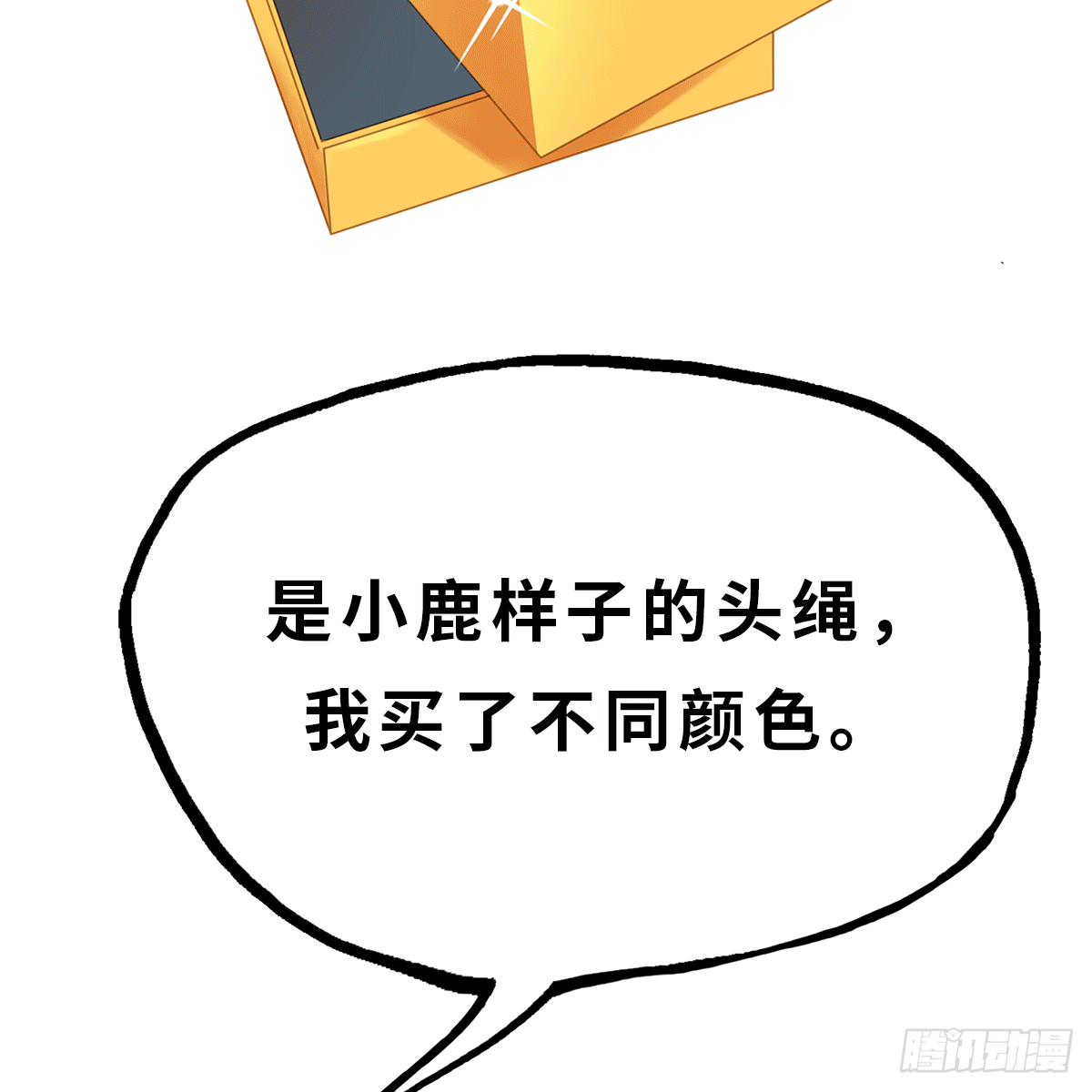 《早安小鹿》31 第16页