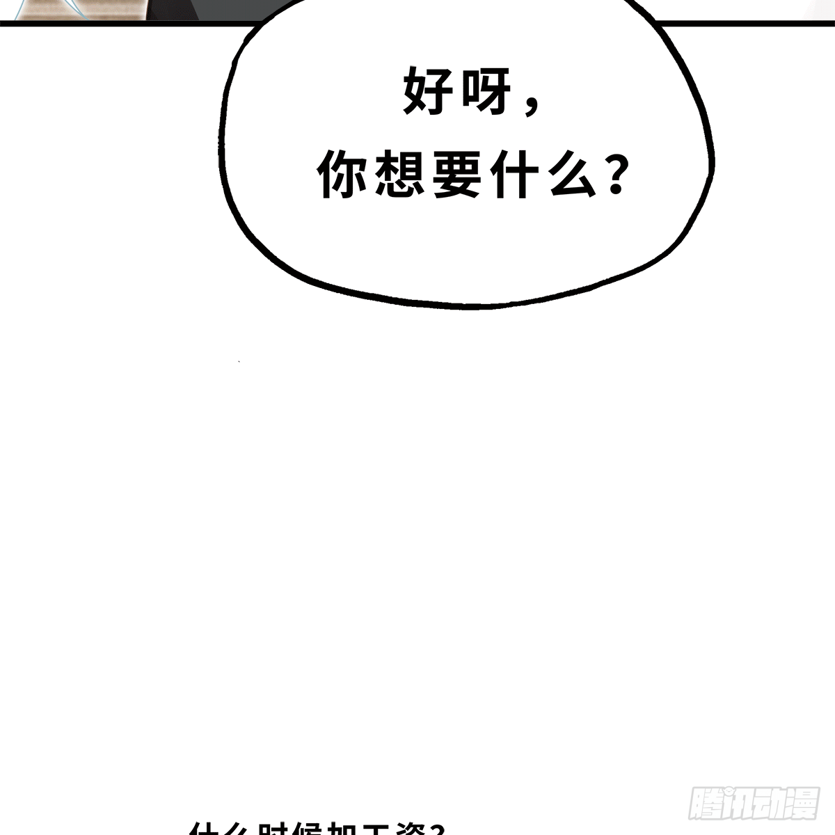 《早安小鹿》31 第30页