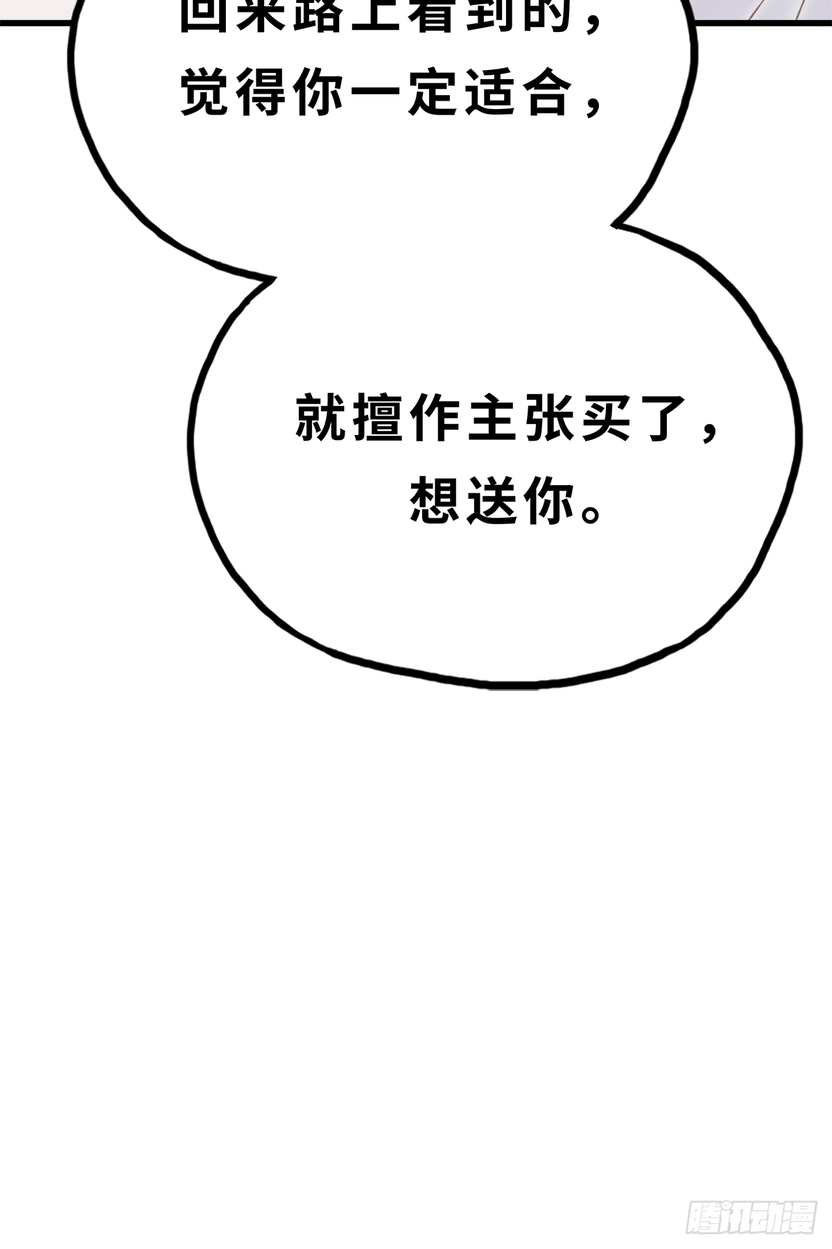 《早安小鹿》31 第3页