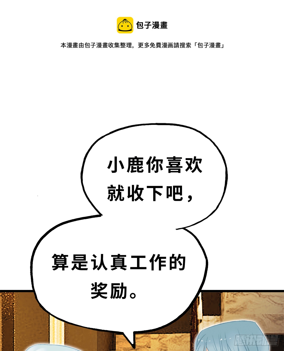 《早安小鹿》32 第1页