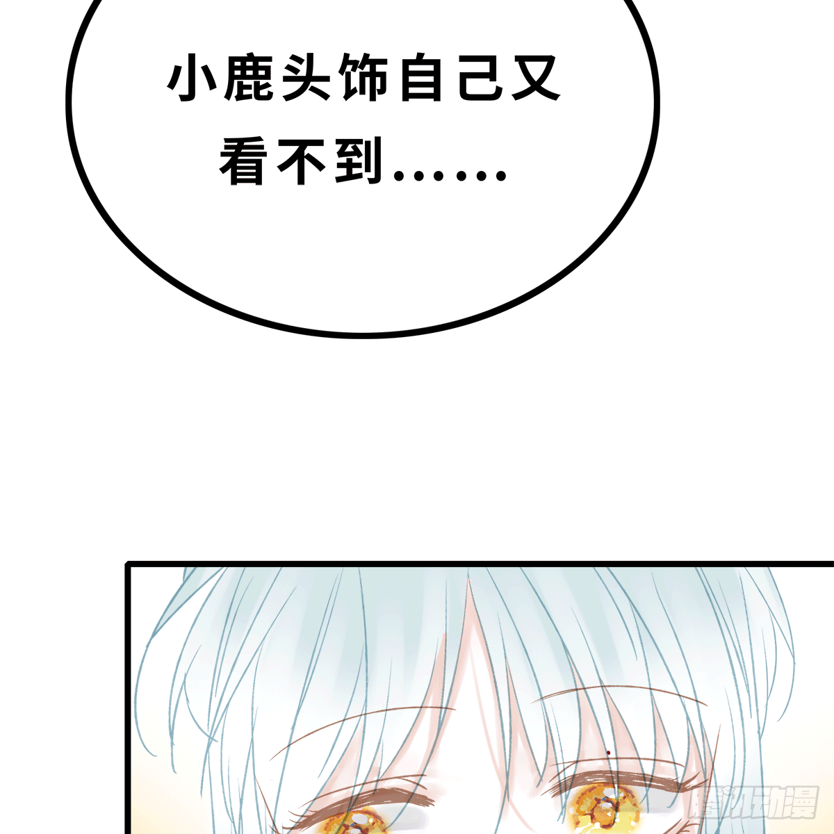 《早安小鹿》32 第21页