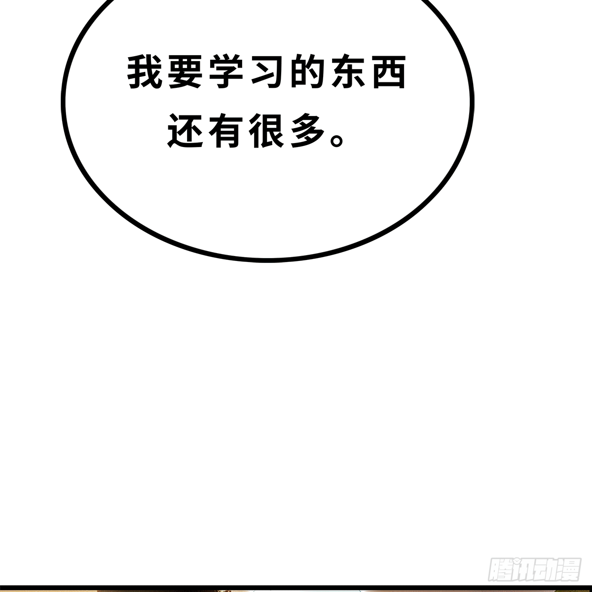 《早安小鹿》32 第24页