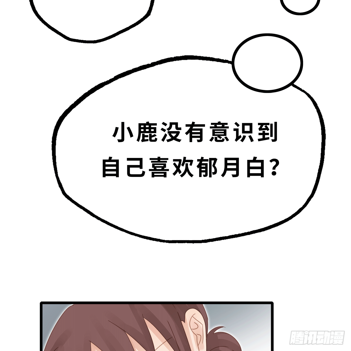 《早安小鹿》29 第22页