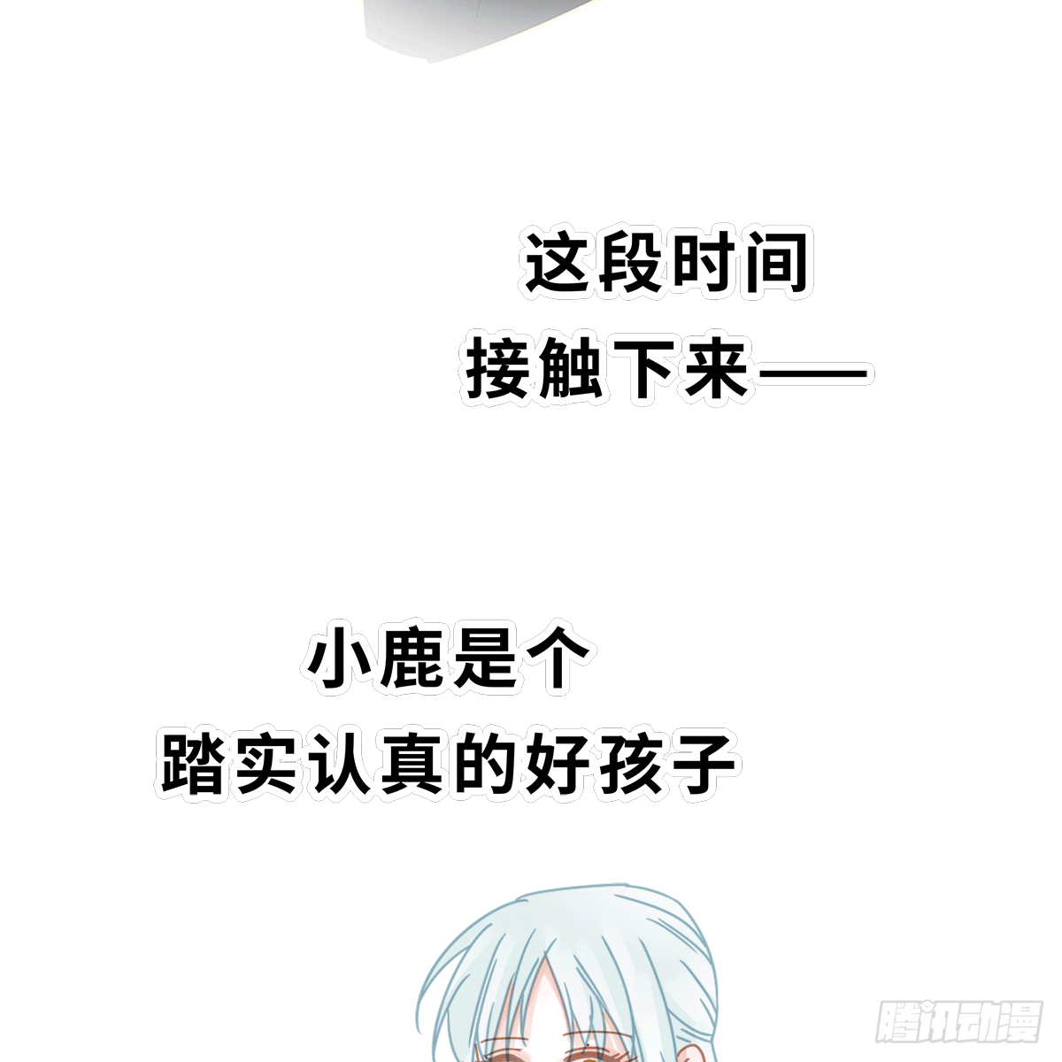 《早安小鹿》29 第25页
