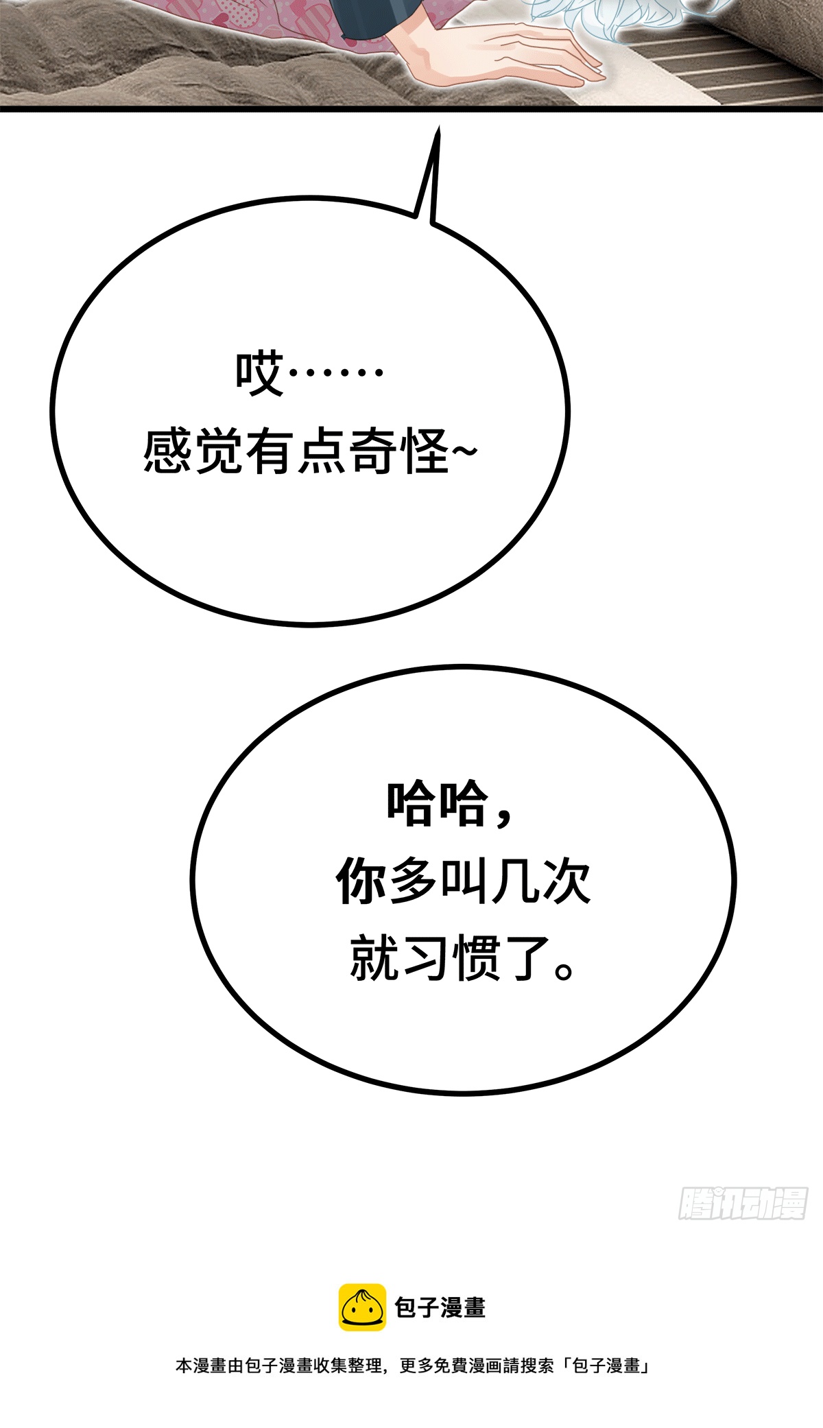 《早安小鹿》36 第32页