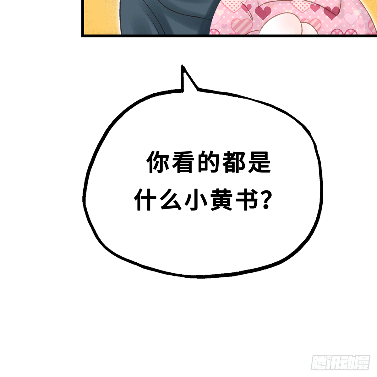 《早安小鹿》36 第8页