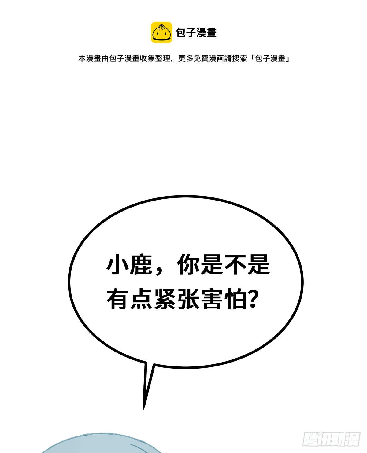 《早安小鹿》35 第23页