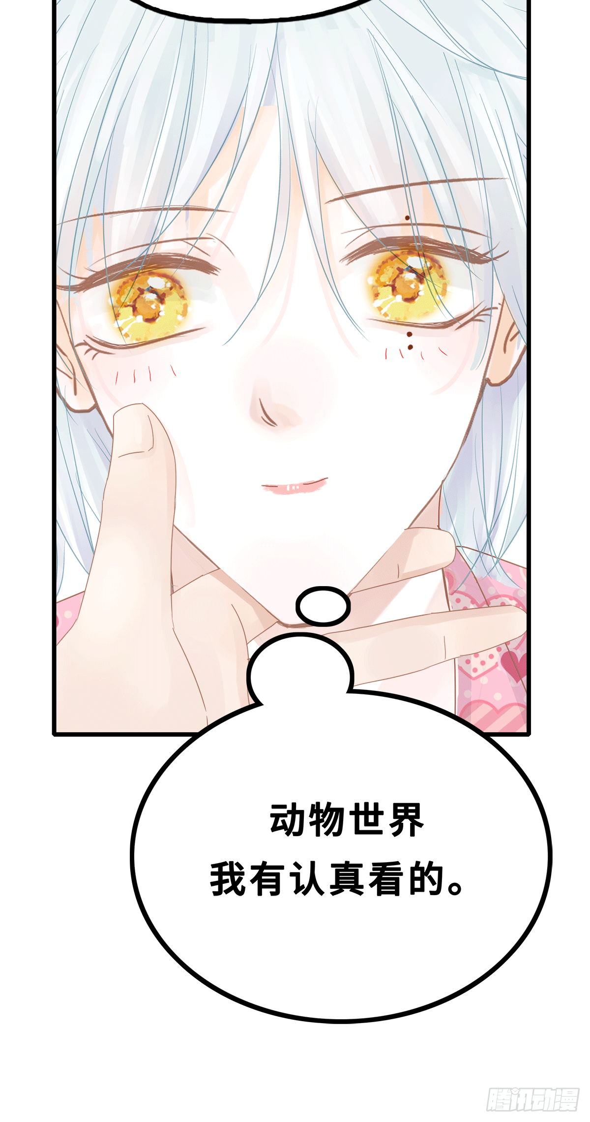 《早安小鹿》34 第17页