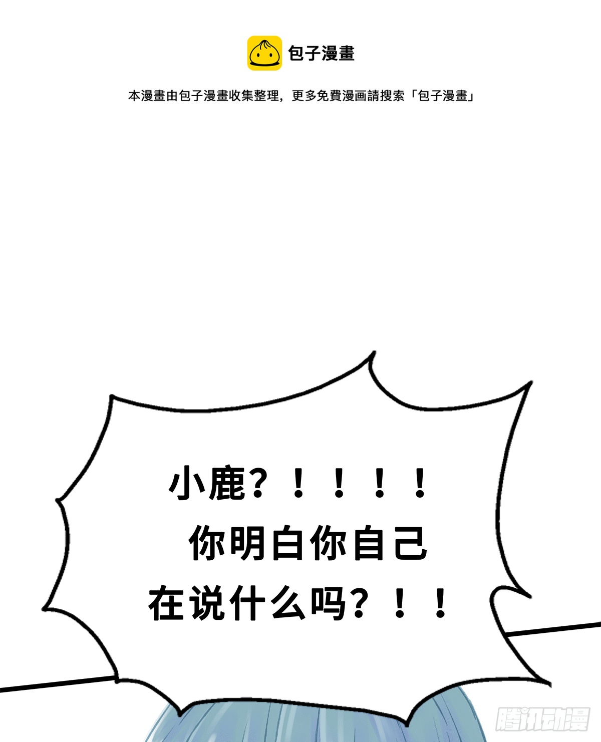 《早安小鹿》34 第1页