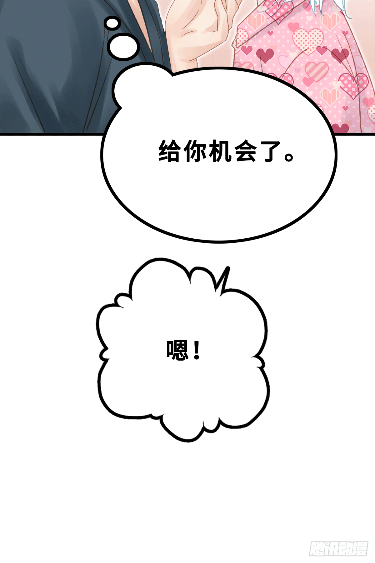 《早安小鹿》34 第21页