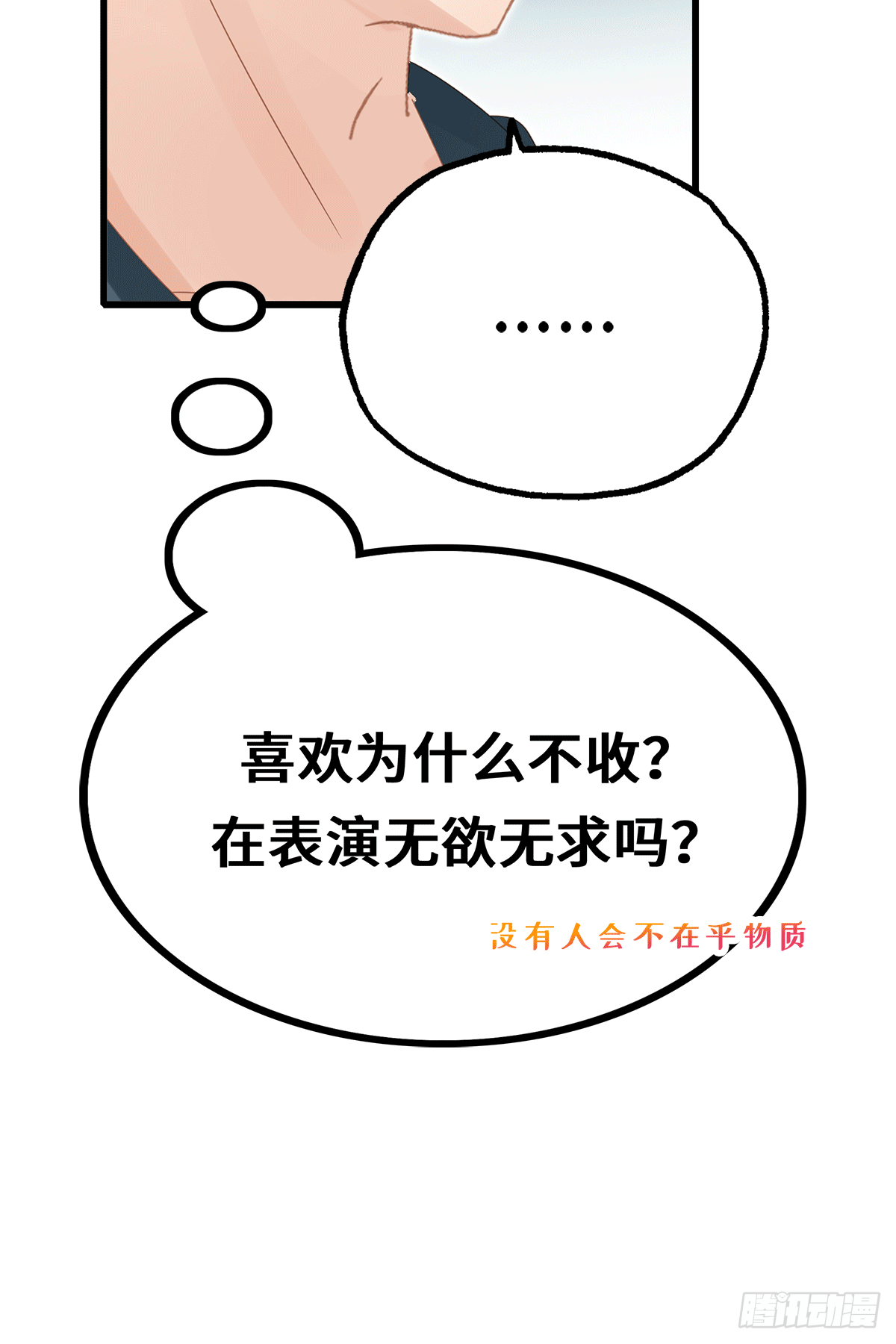 《早安小鹿》34 第33页