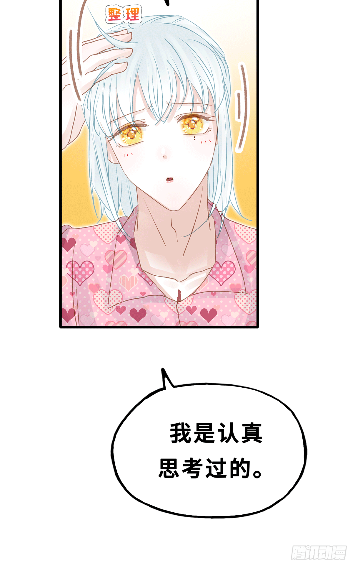 《早安小鹿》34 第9页