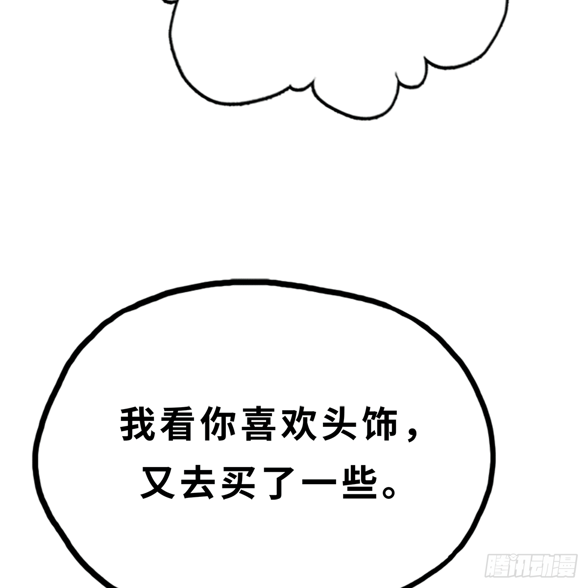 《早安小鹿》33 第3页