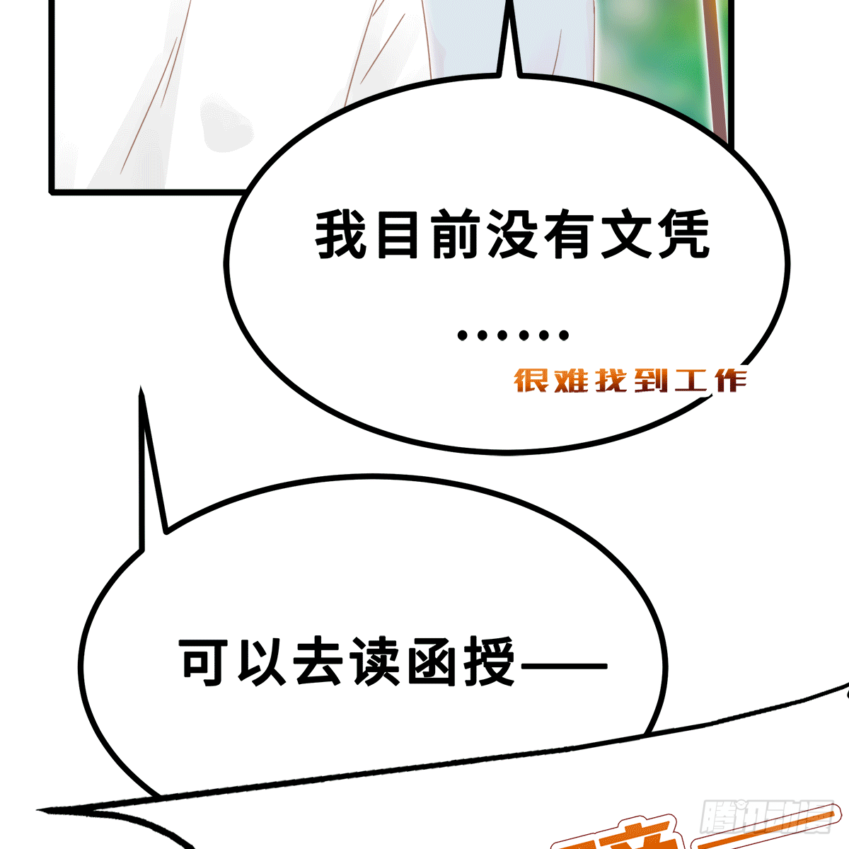 《早安小鹿》39 第11页