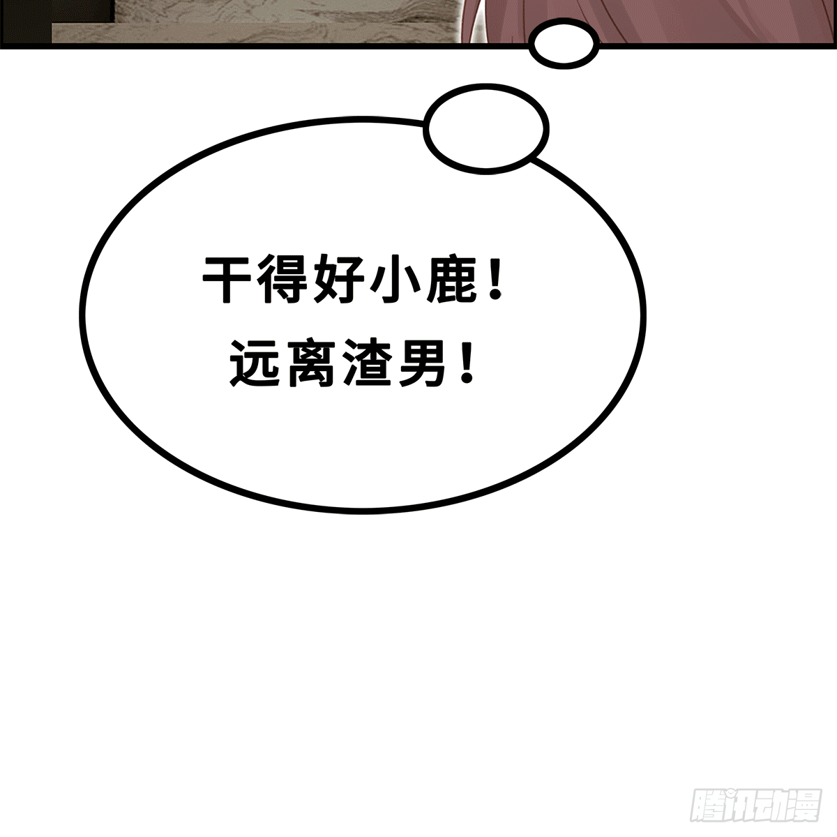 《早安小鹿》39 第2页
