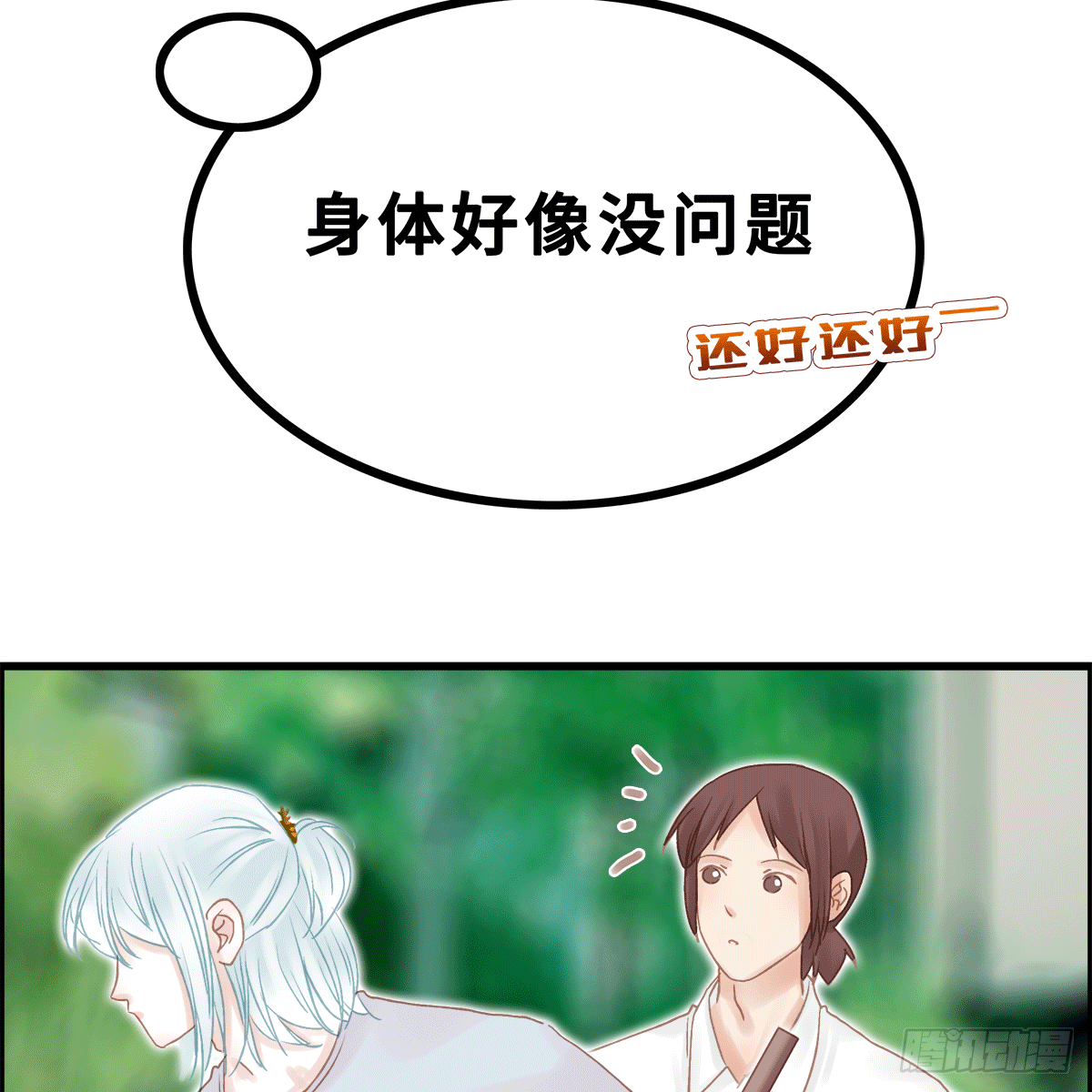 《早安小鹿》39 第8页