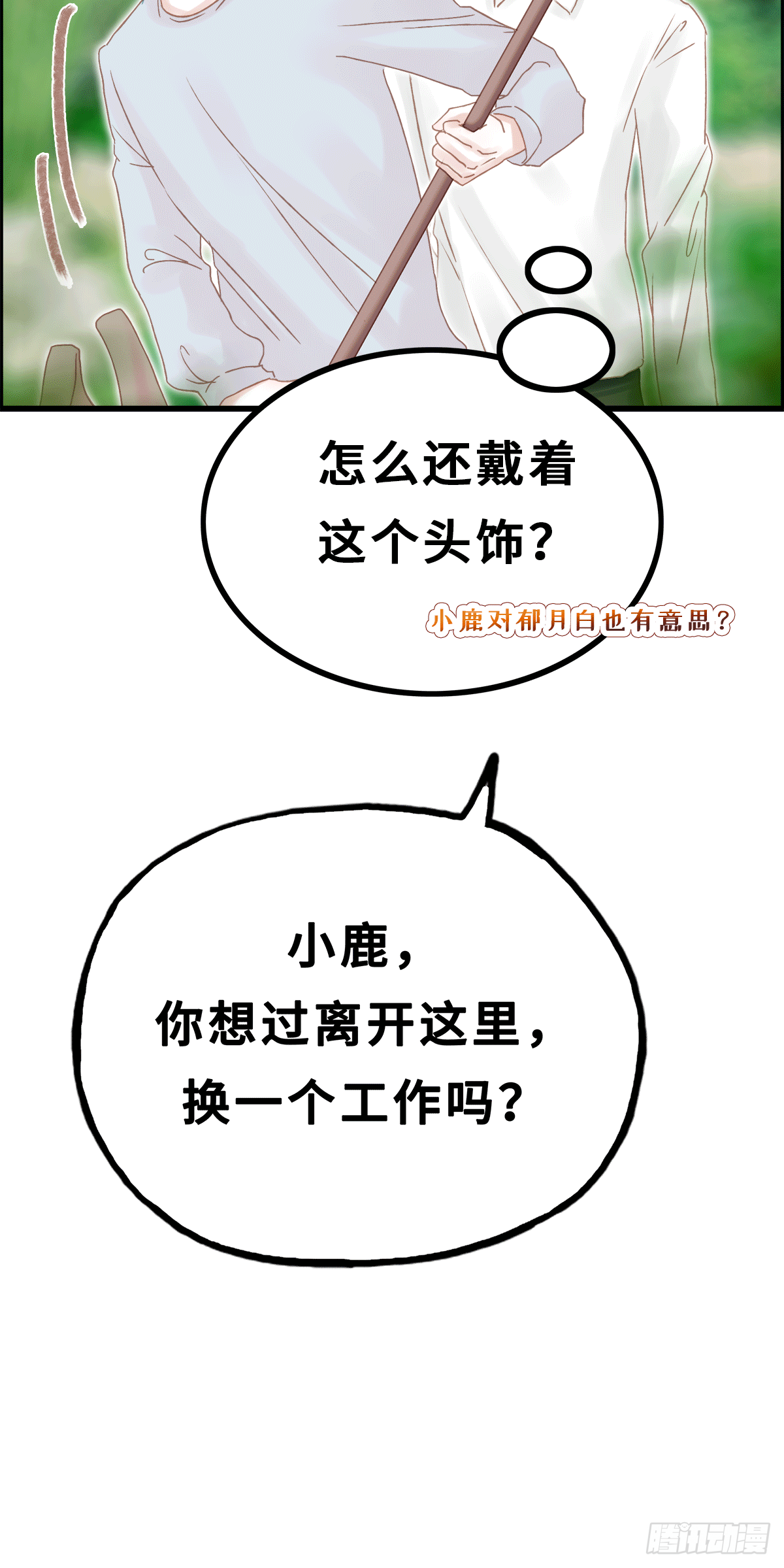 《早安小鹿》39 第9页