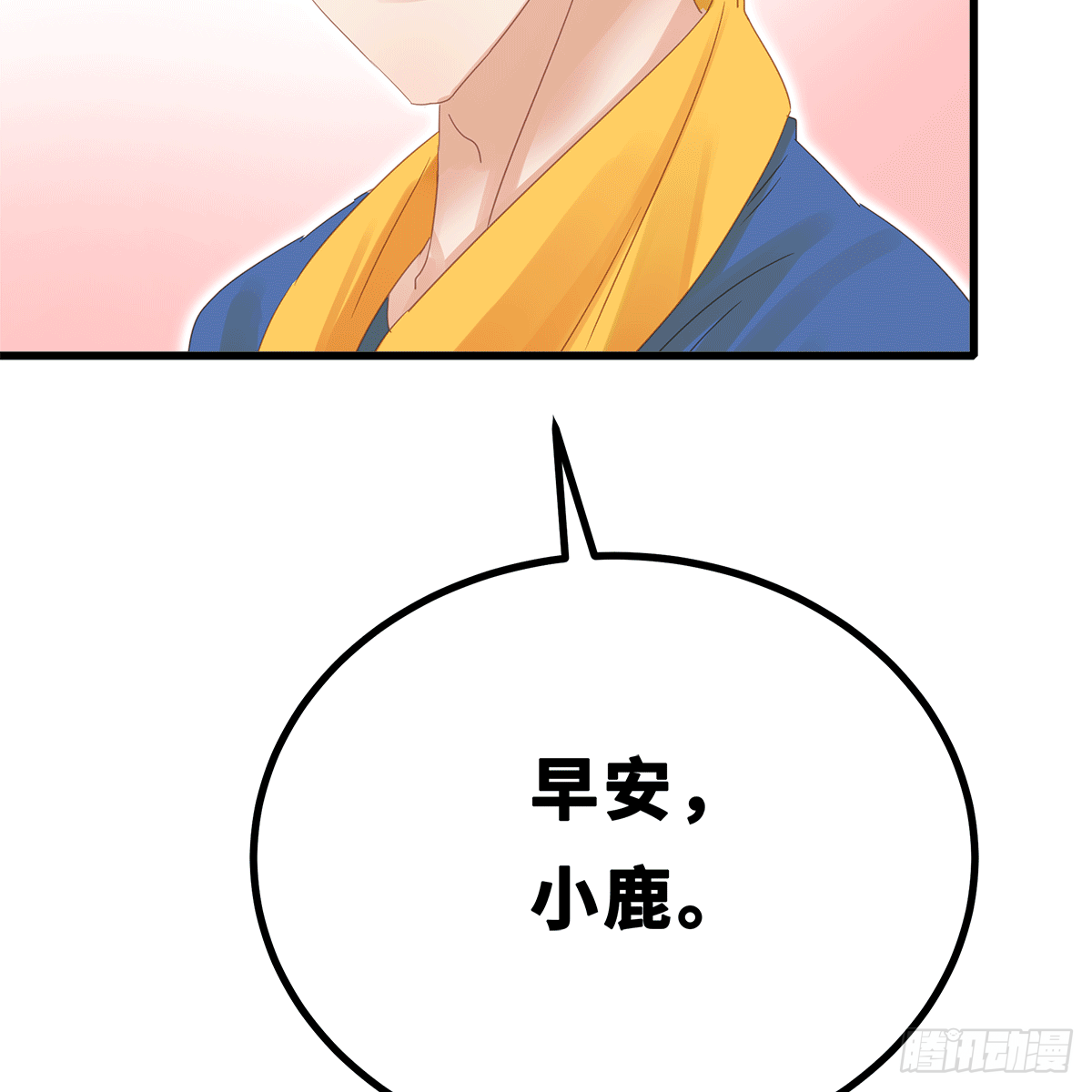 《早安小鹿》40 第21页