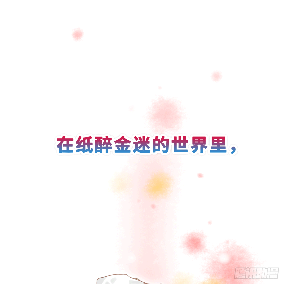 《早安小鹿》42 第18页