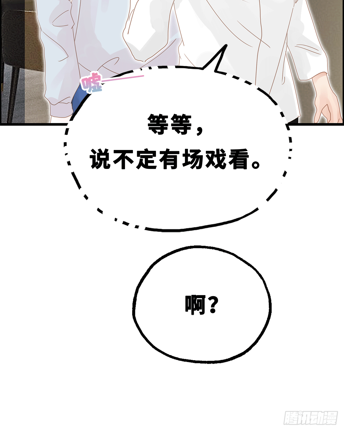 《早安小鹿》42 第26页