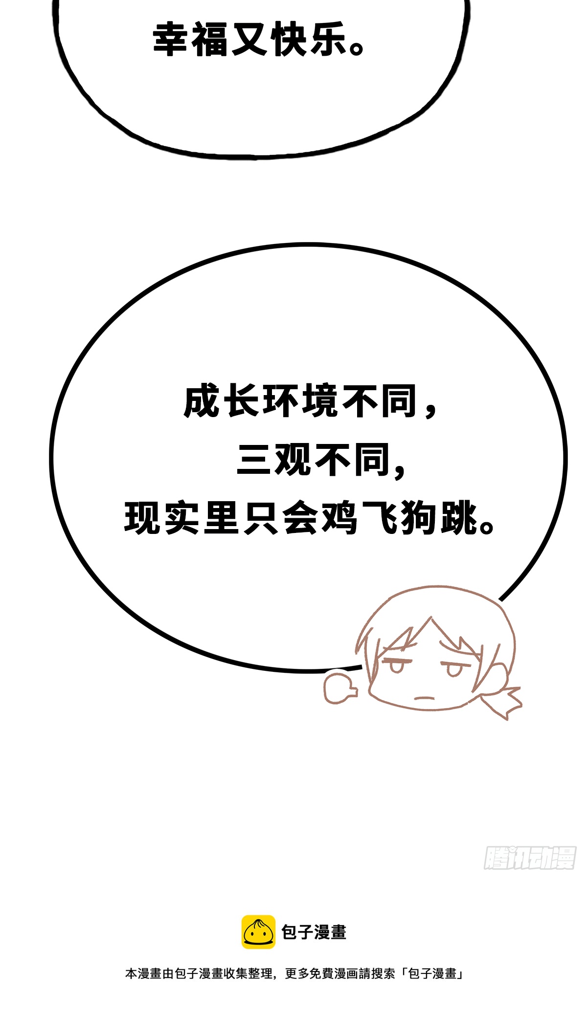《早安小鹿》42 第31页