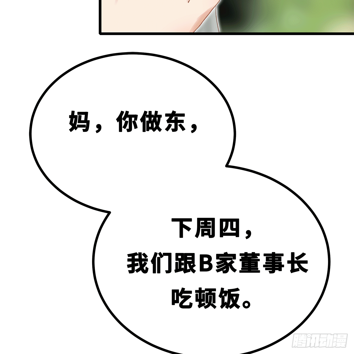 《早安小鹿》41 第15页