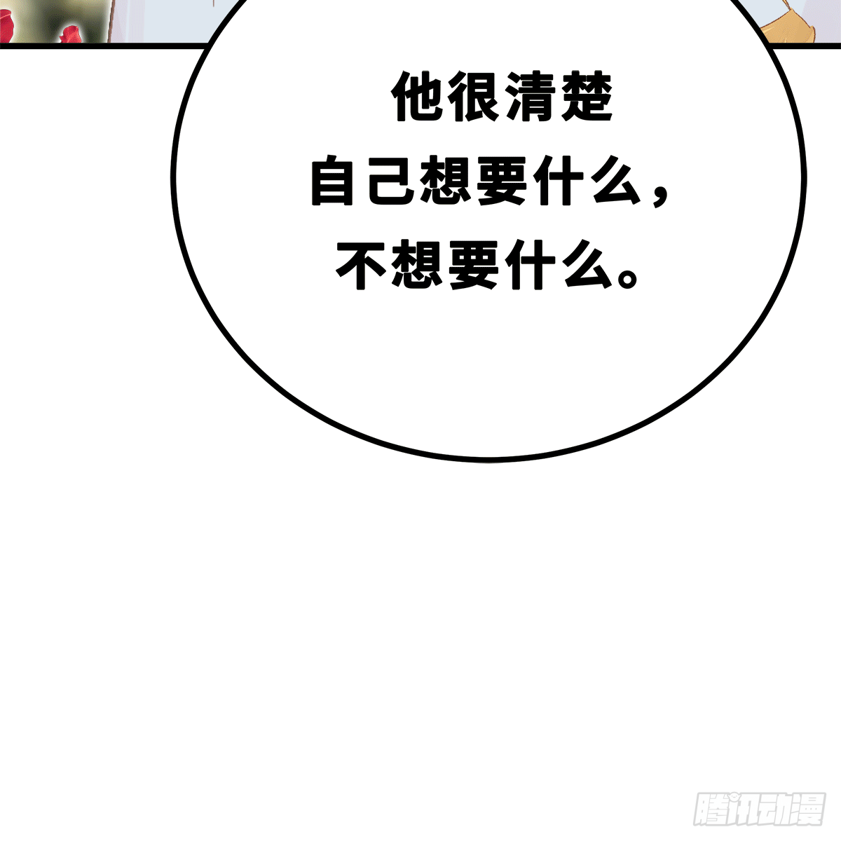 《早安小鹿》41 第24页