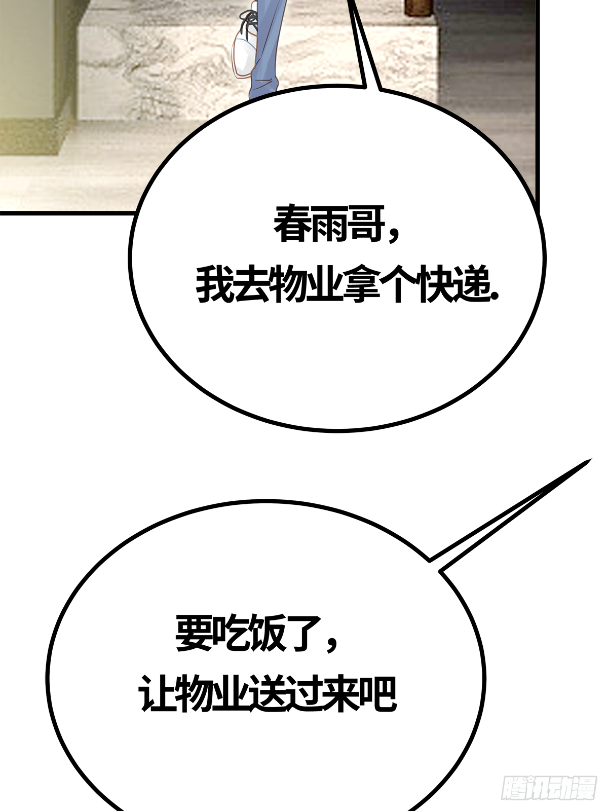 《早安小鹿》47 第19页