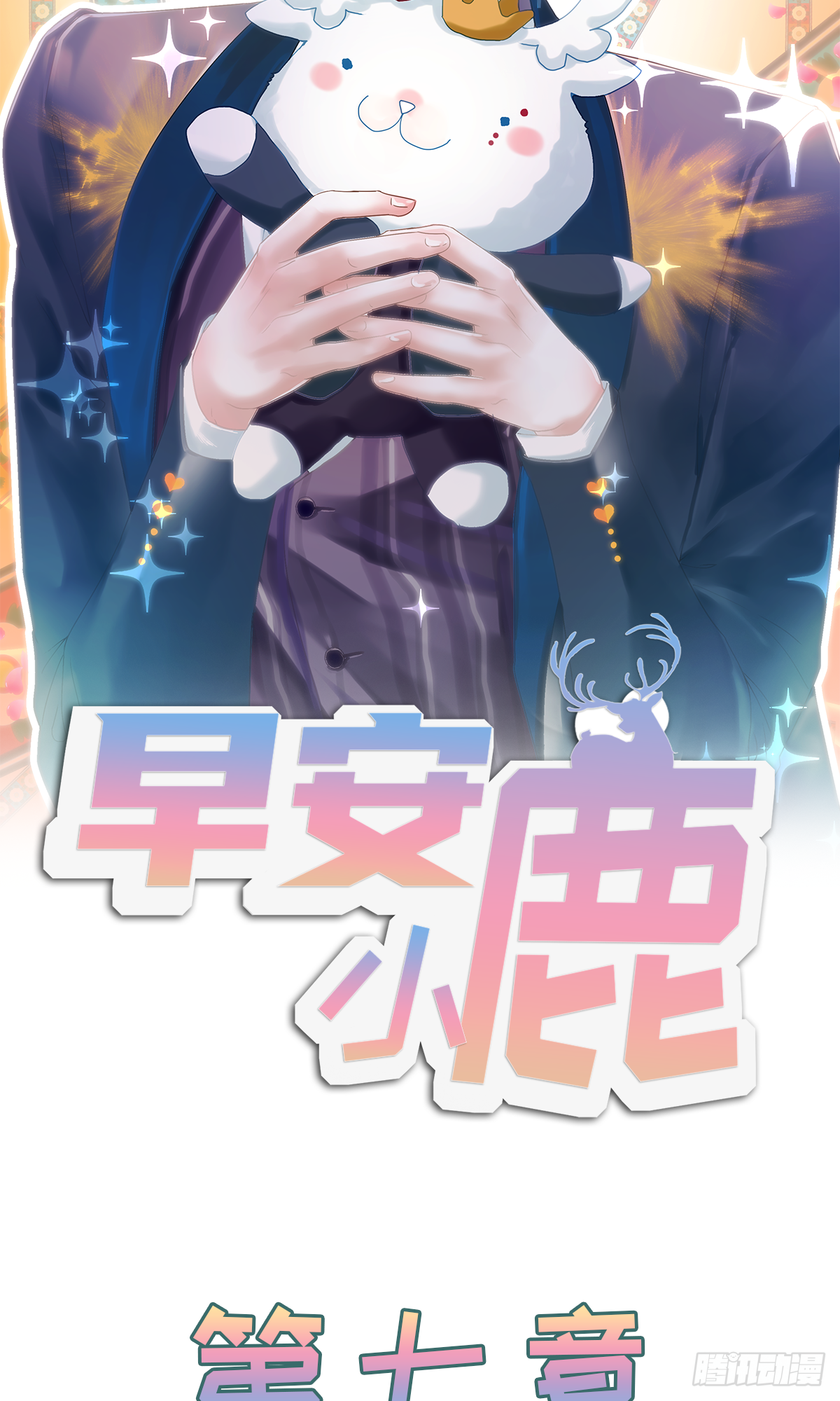 《早安小鹿》46 第2页