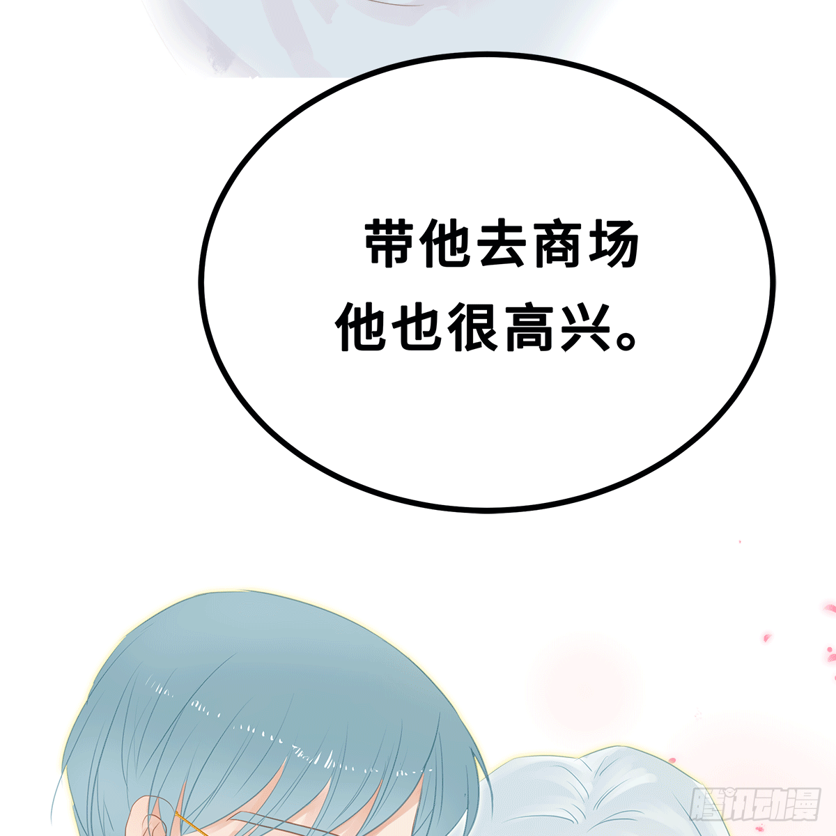 《早安小鹿》52 第19页