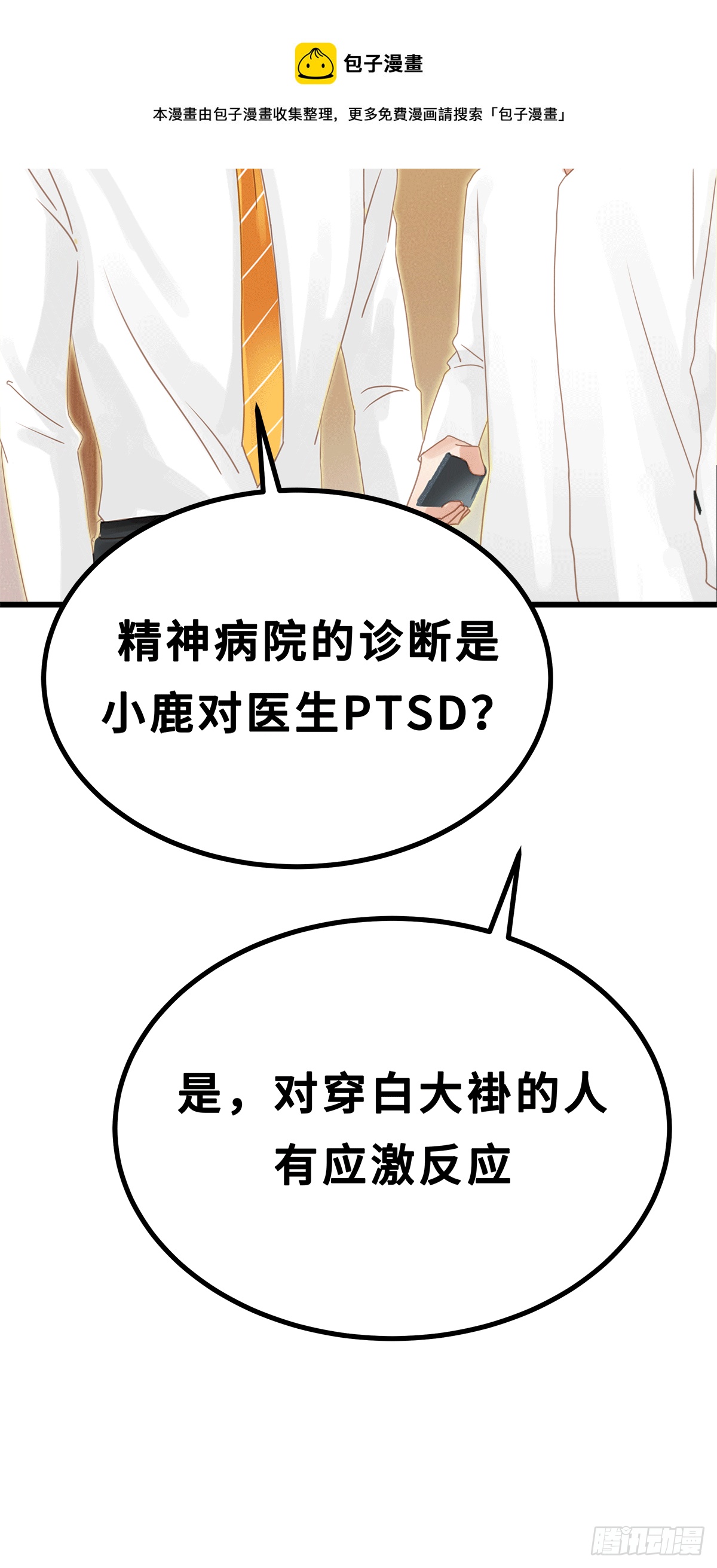 《早安小鹿》52 第29页