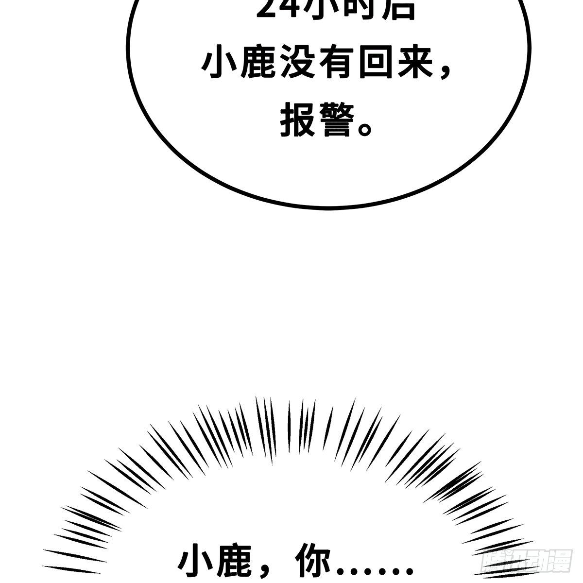 《早安小鹿》52 第42页