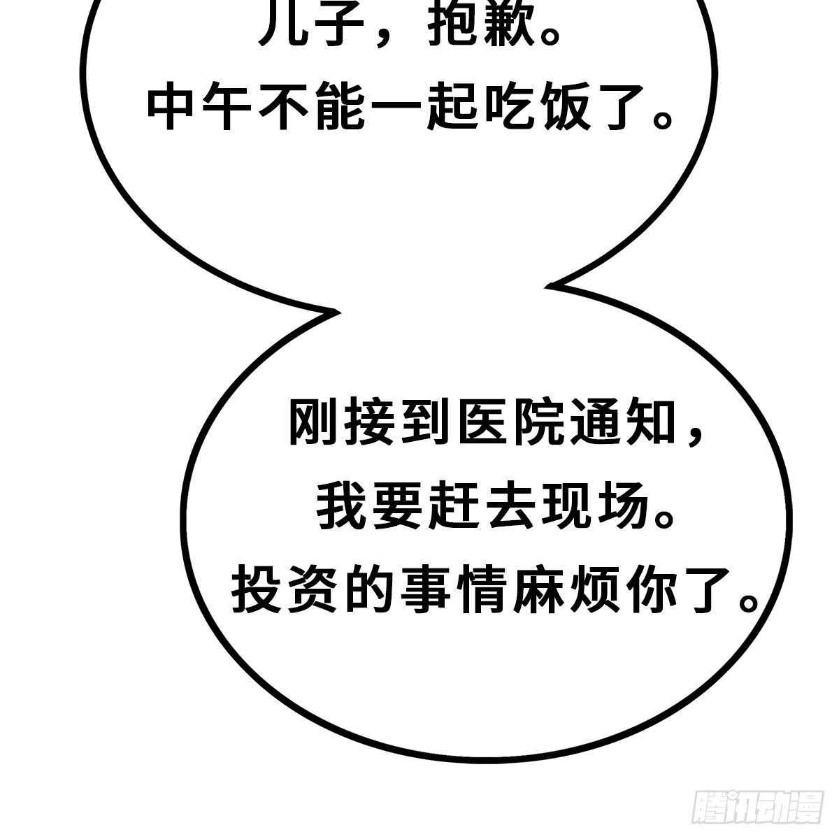 《早安小鹿》50 第11页