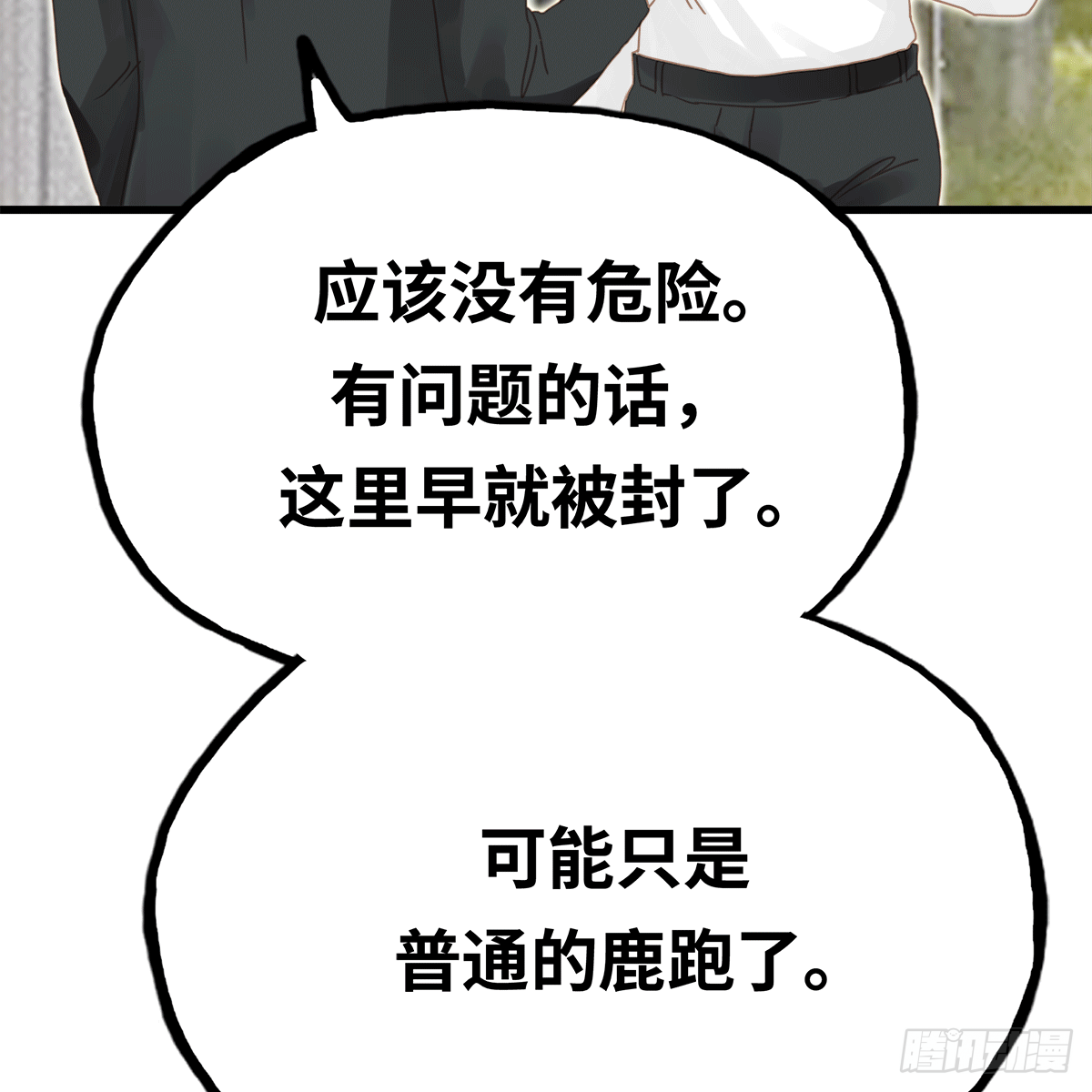 《早安小鹿》50 第3页