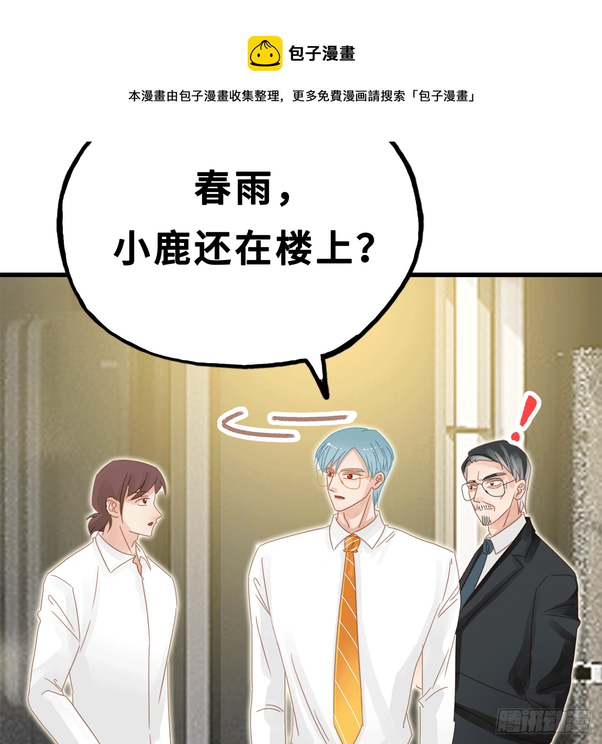 《早安小鹿》50 第8页