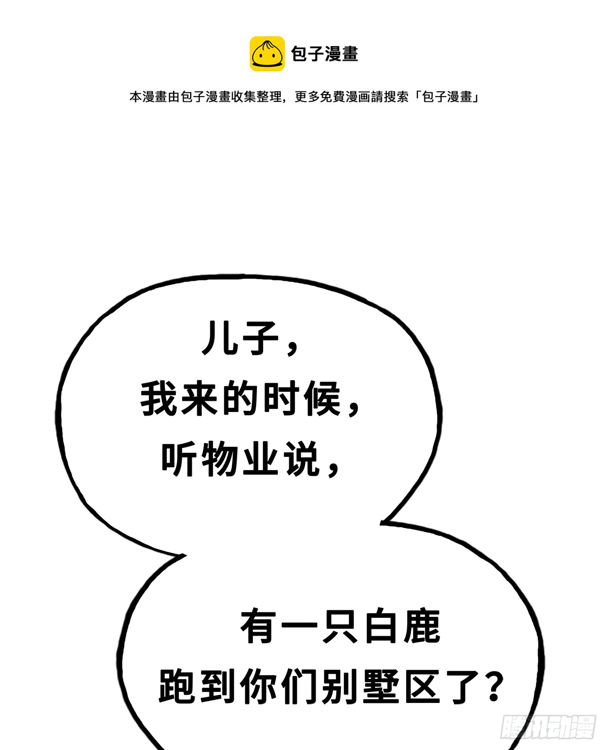 《早安小鹿》49 第1页