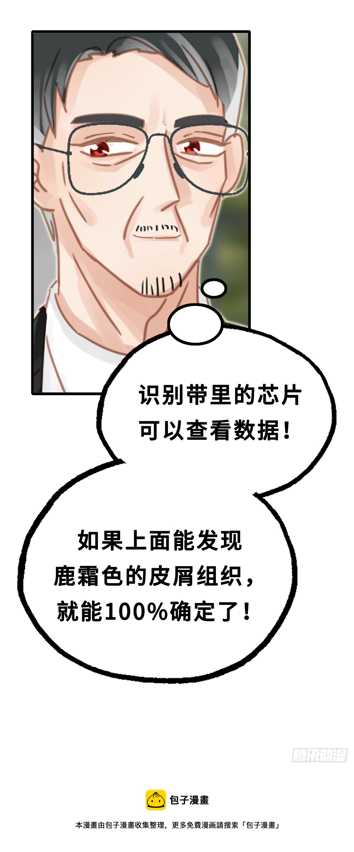 《早安小鹿》49 第24页
