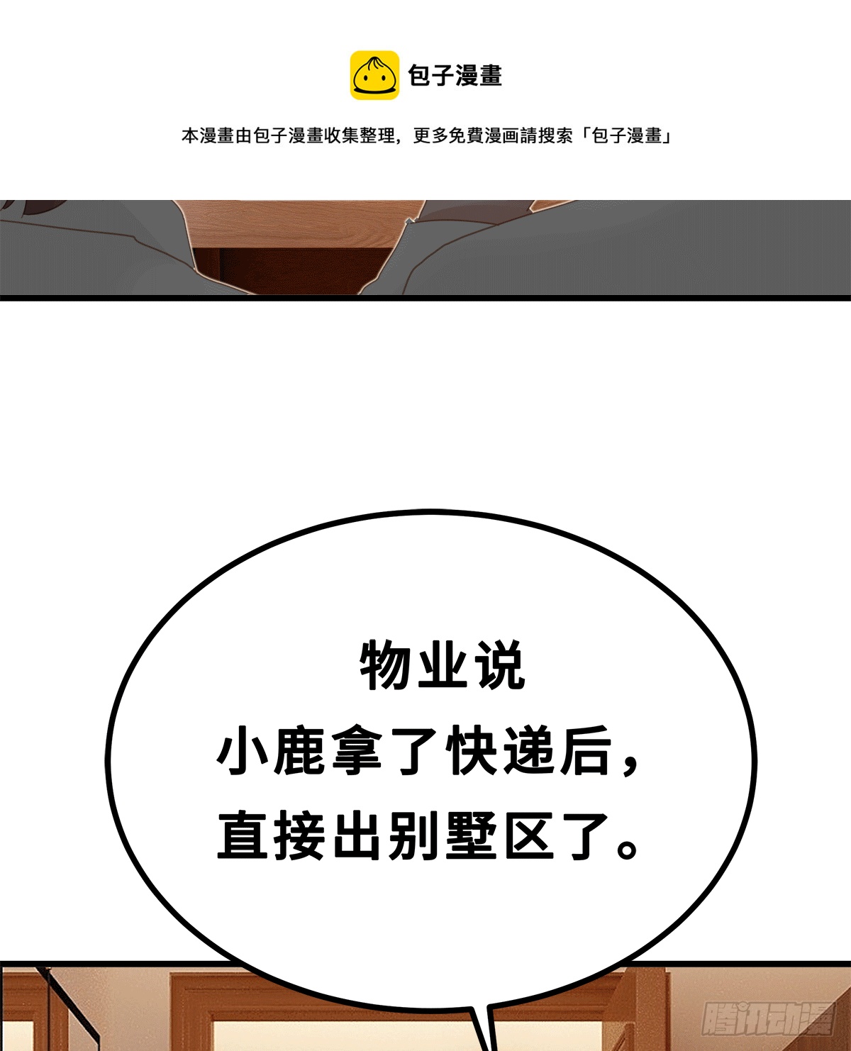 《早安小鹿》51 第29页