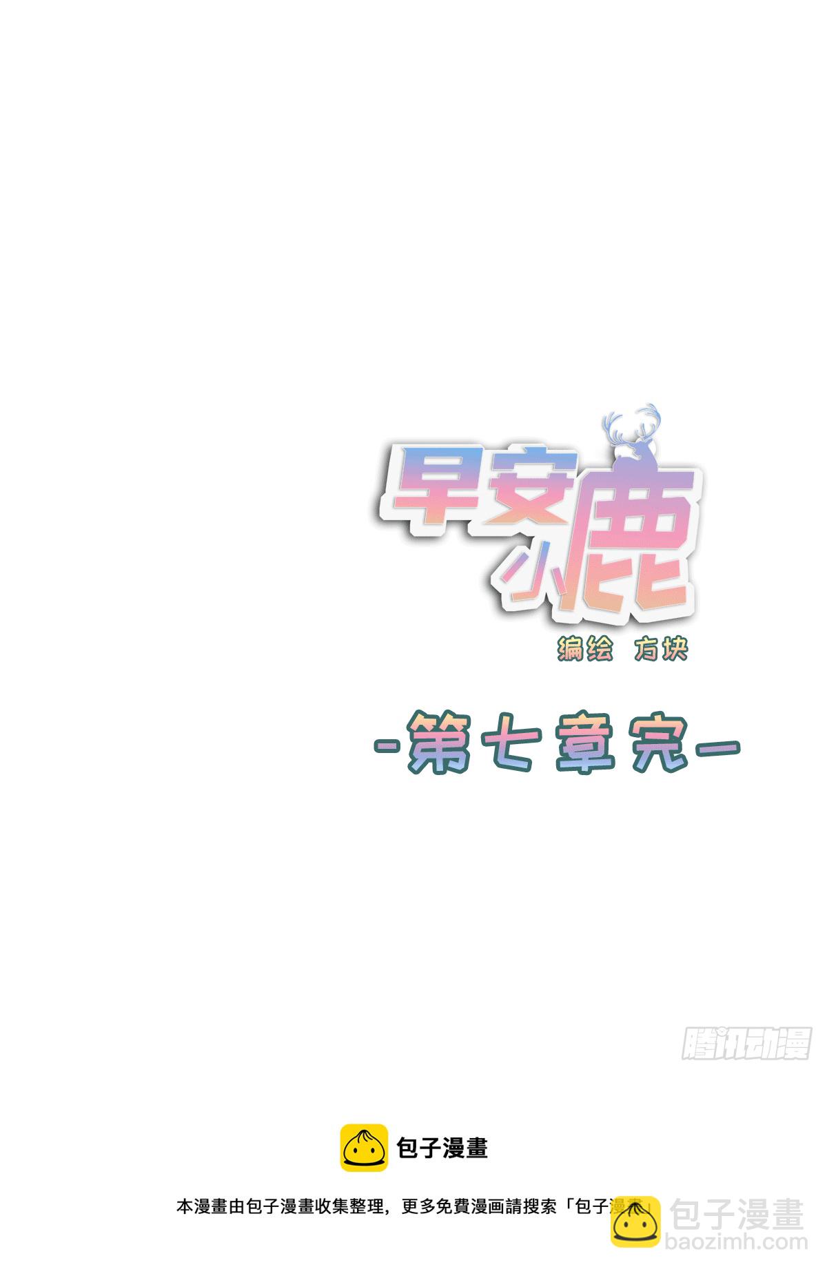 《早安小鹿》51 第35页