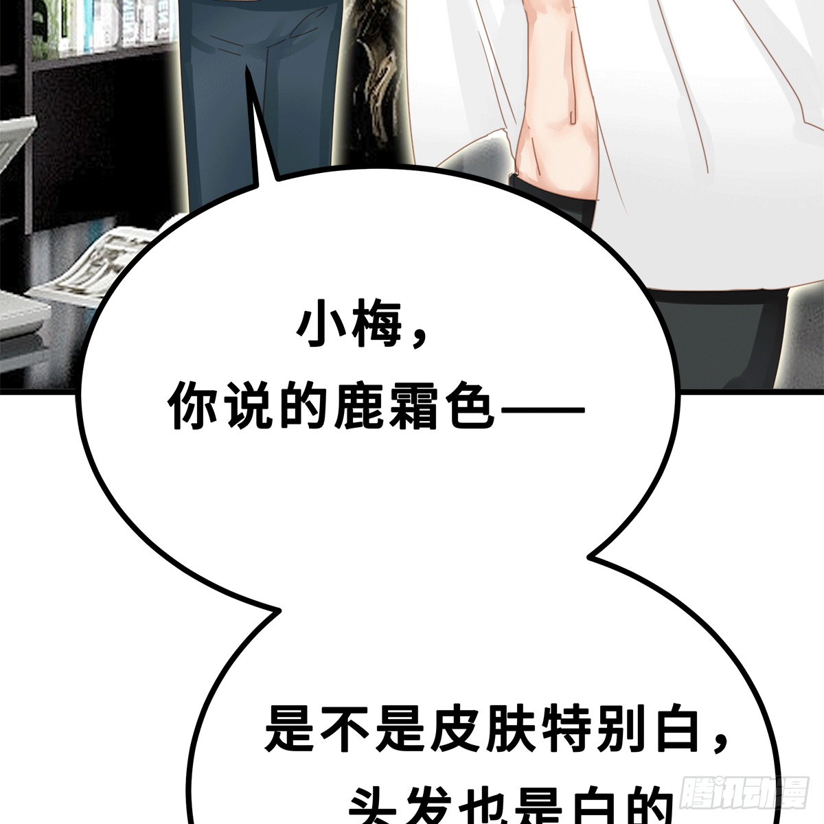 《早安小鹿》54 第18页