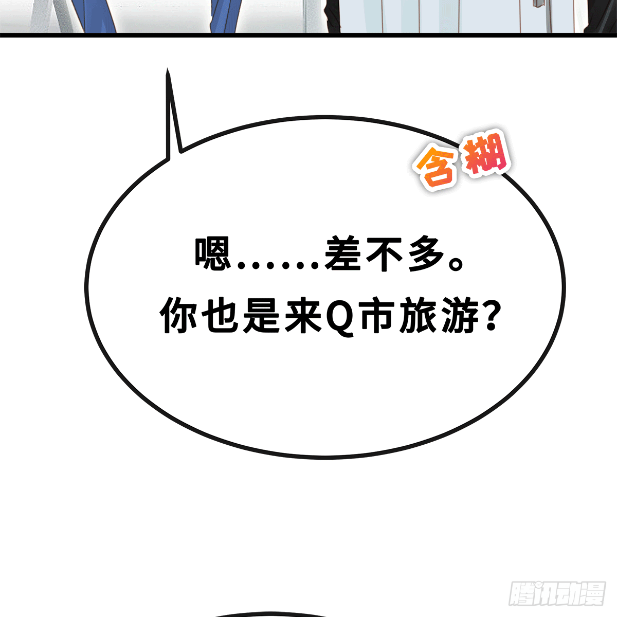 《早安小鹿》53 第16页