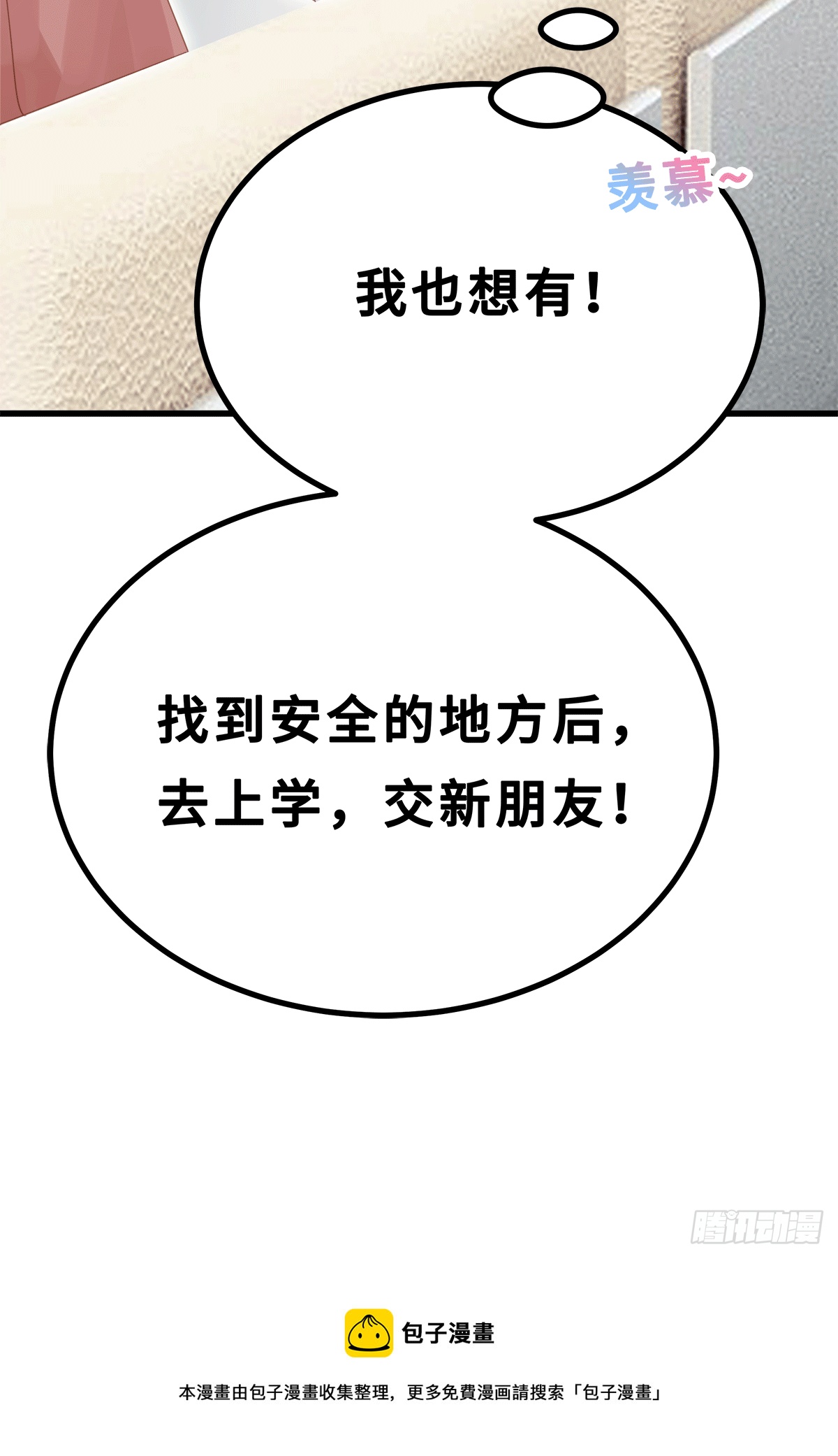《早安小鹿》53 第21页