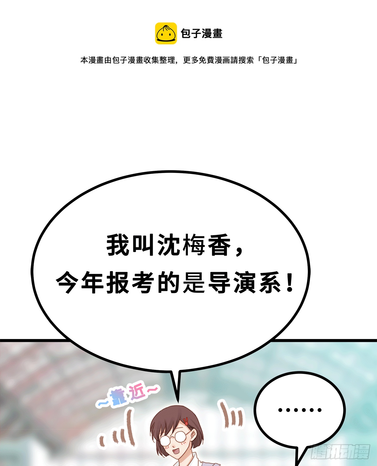 《早安小鹿》53 第29页