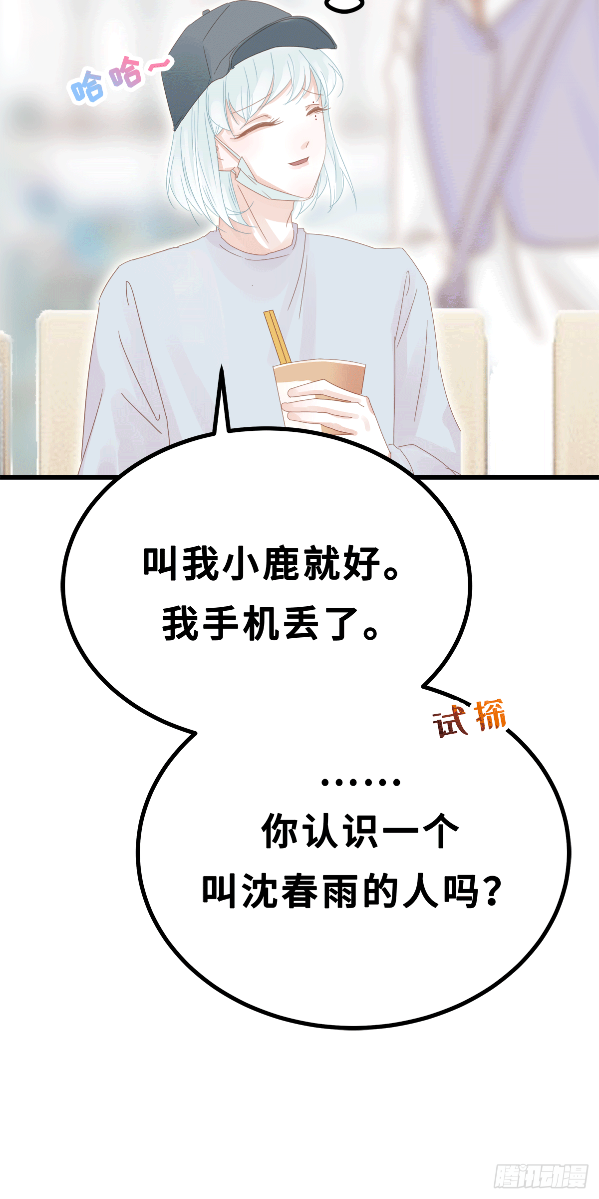 《早安小鹿》53 第32页